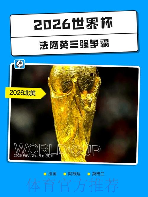 2026世界杯投注稳定热门 2026世界杯投注稳定热门
