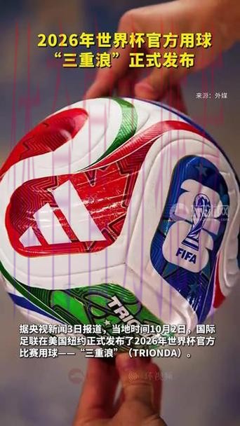 2026世界杯滚球最佳